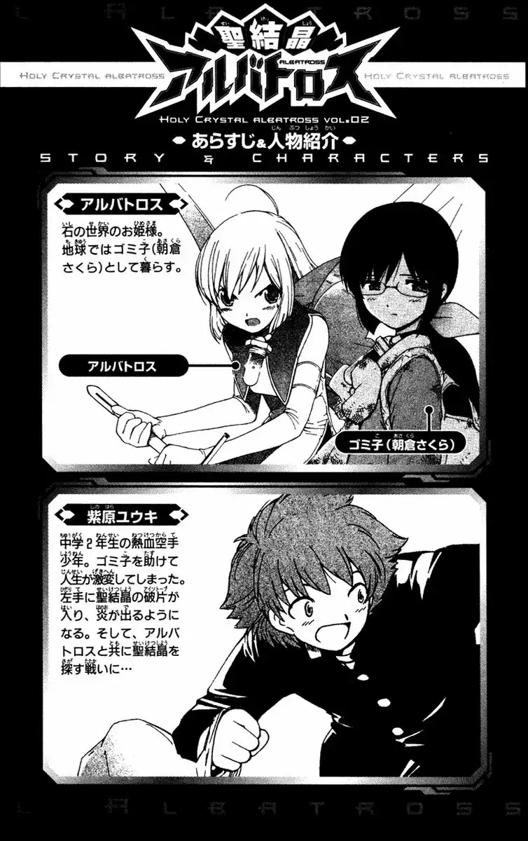 Seikesshou Albatross Chapter 8 6